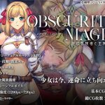 オプスキュリテ・マジー ～ 淫欲冒険者と王家の血 RPGエロゲーアプリ
